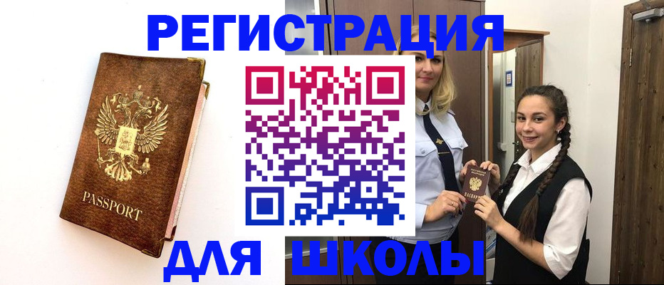 временная прописка в Энгельсе