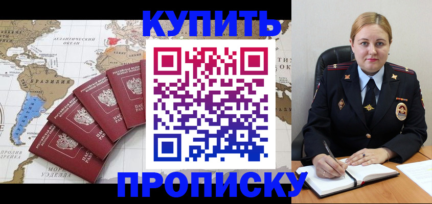 временная регистрация купить в Энгельсе